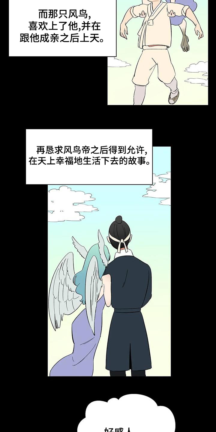 天神的追随漫画,第64章：【第二季】客人5图