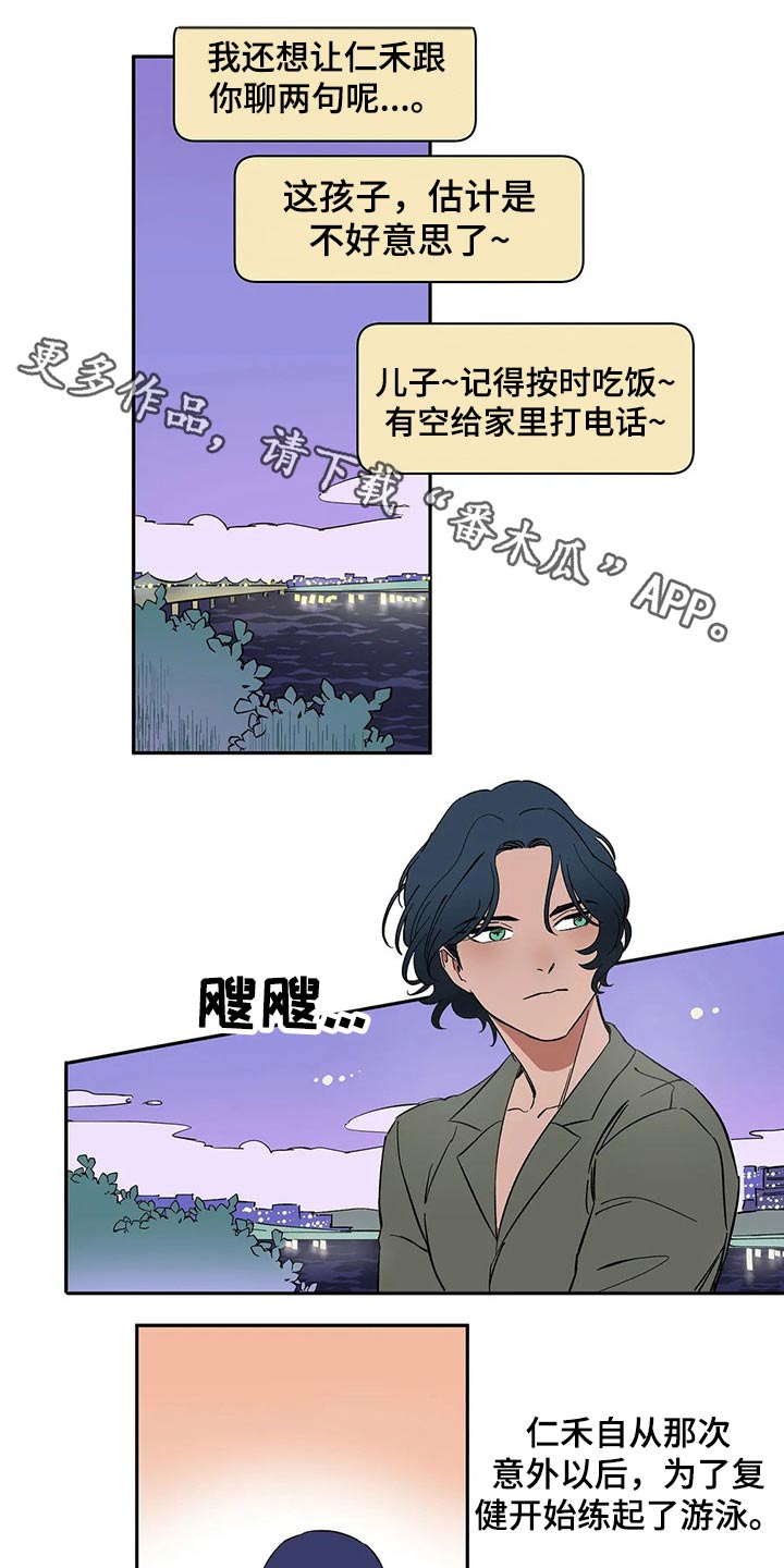天神的追随漫画,第27章：你到底是谁1图