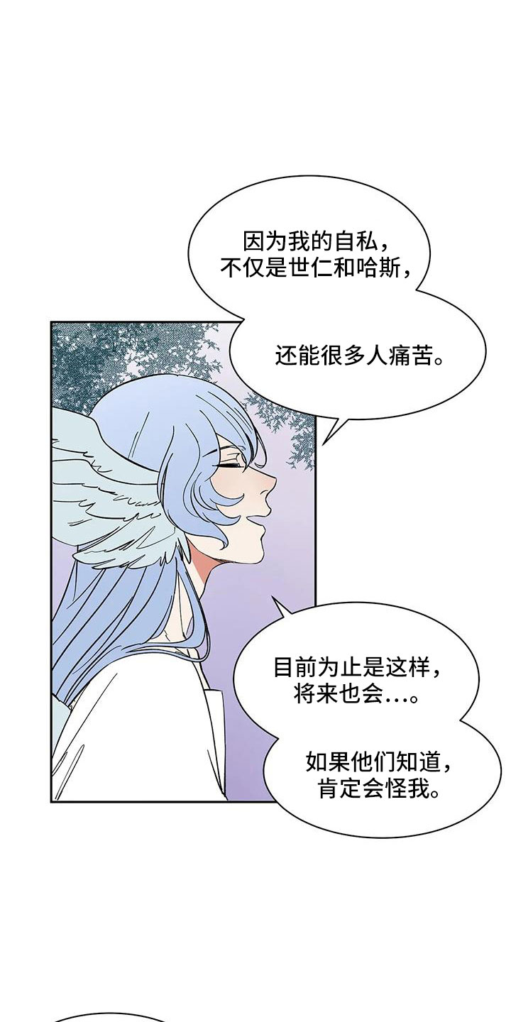 天神的追随漫画,第90章： 【第二季】肯定会怪我4图
