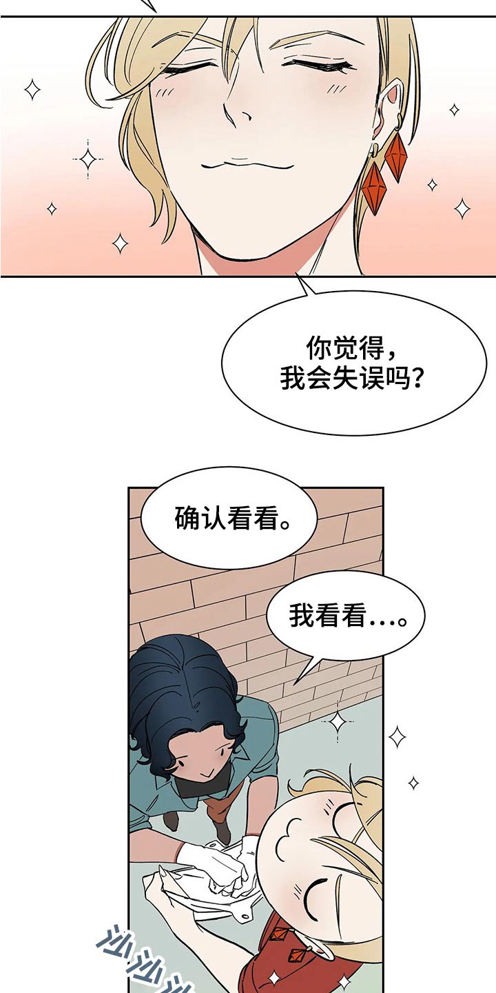 天神的追随漫画,第42章：不许再见5图