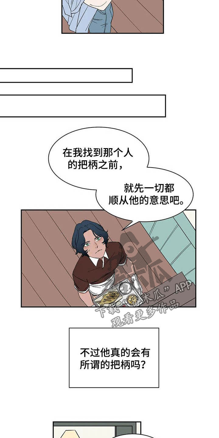 天神的追随漫画,第19章：只有我们两个3图