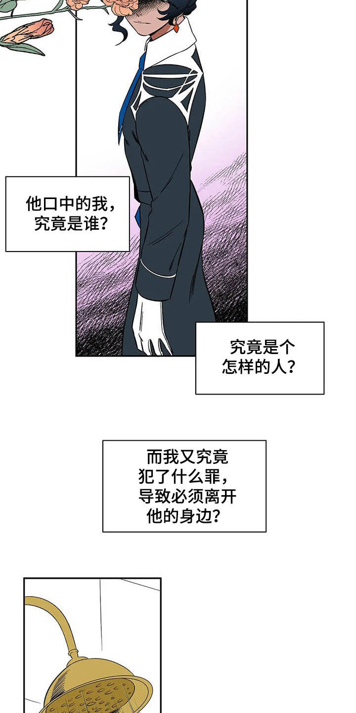 天神的追随漫画,第21章：必须待在我身边3图