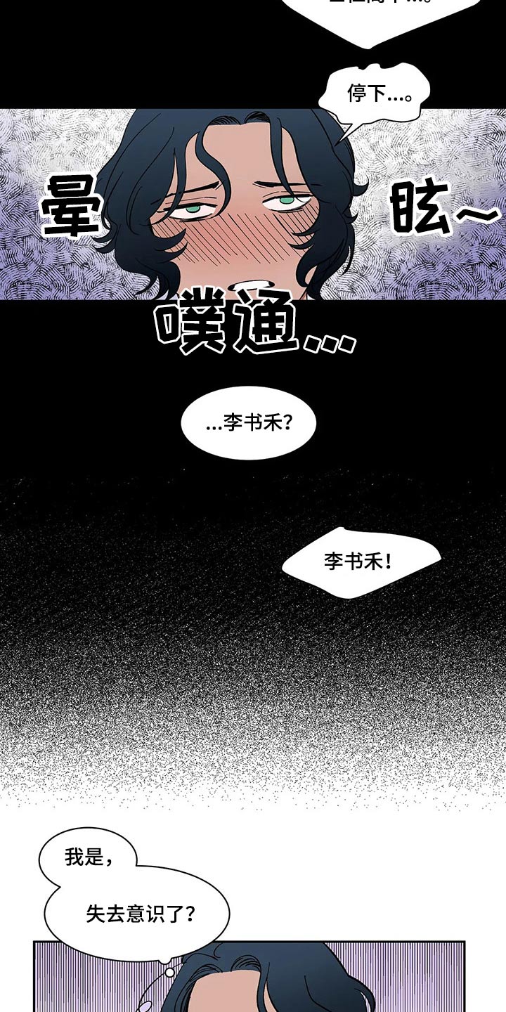 天神的追随漫画,第33章：难以置信2图
