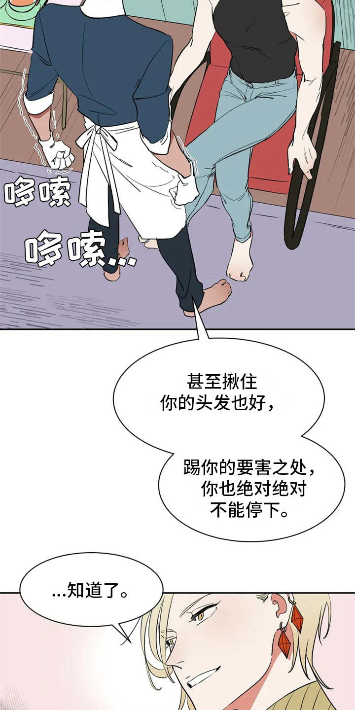 天神的追随漫画,第1章：因果纠葛3图