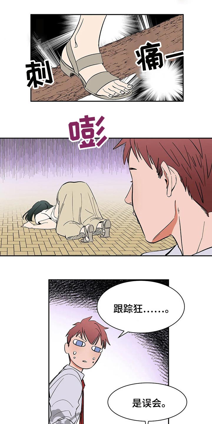 天神的追随漫画,第47章：协议4图