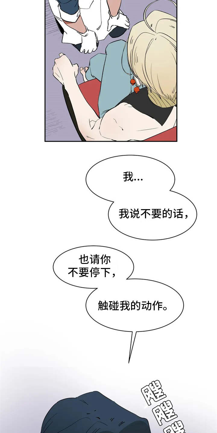 天神的追随漫画,第1章：因果纠葛1图