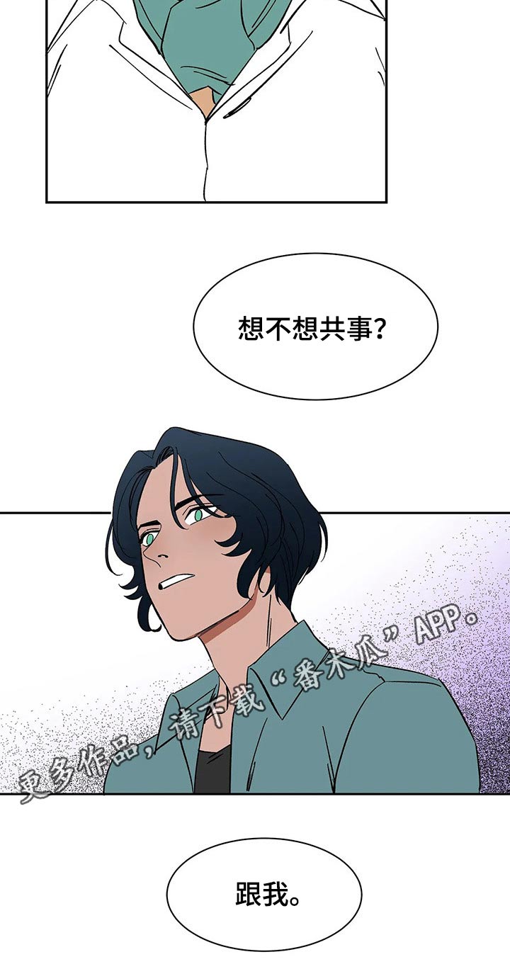 天神的追随漫画,第41章：提议4图