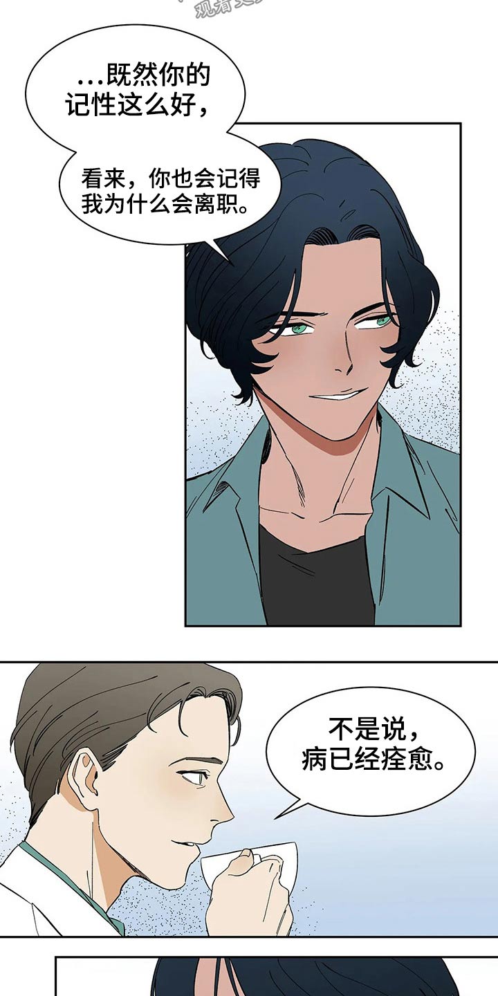 天神的追随漫画,第41章：提议3图