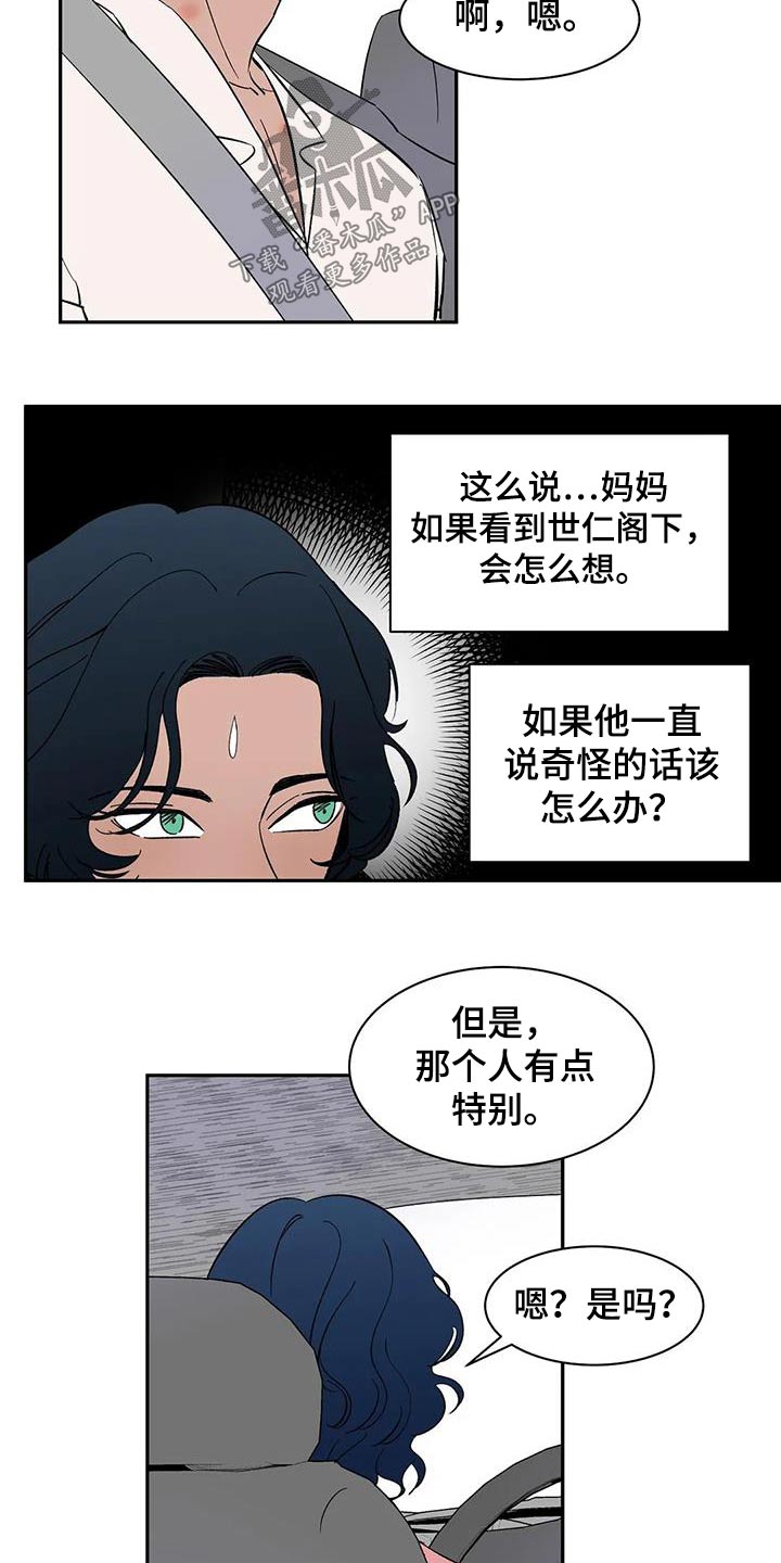 天神的追随漫画,第80章：【第二季】特别4图