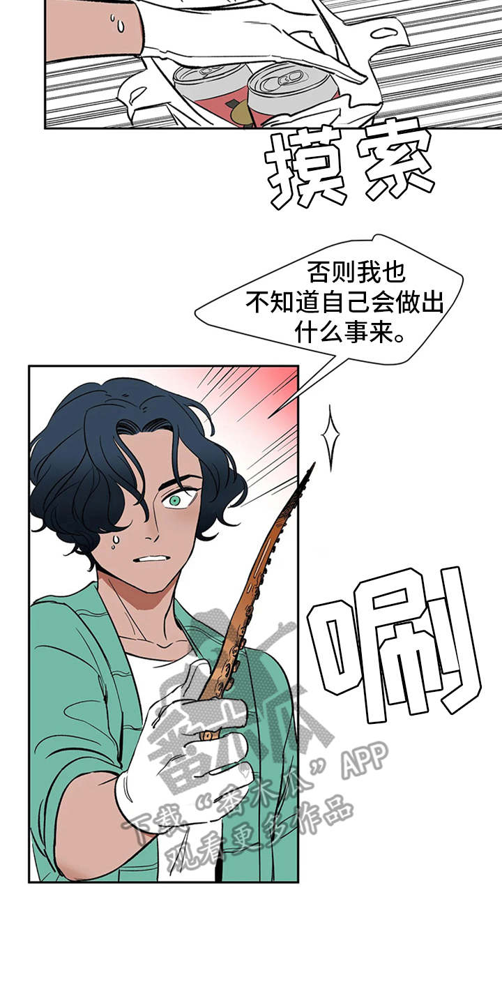 天神的追随漫画,第5章：不速之客1图