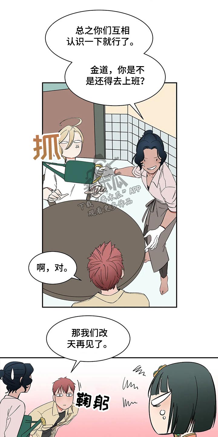 天神的追随漫画,第37章：摔坏2图