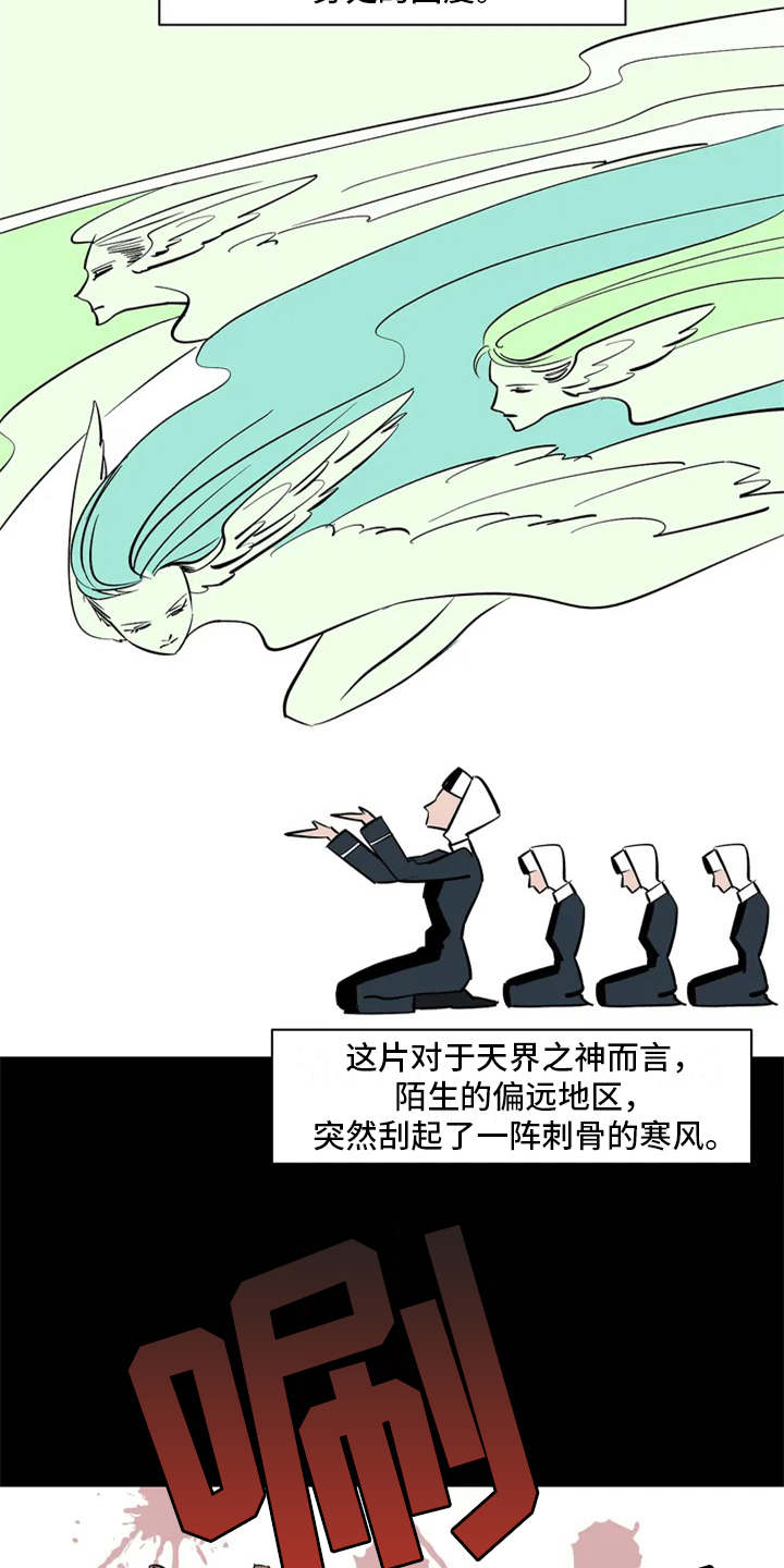 天神的追随漫画,第2章：惩罚2图
