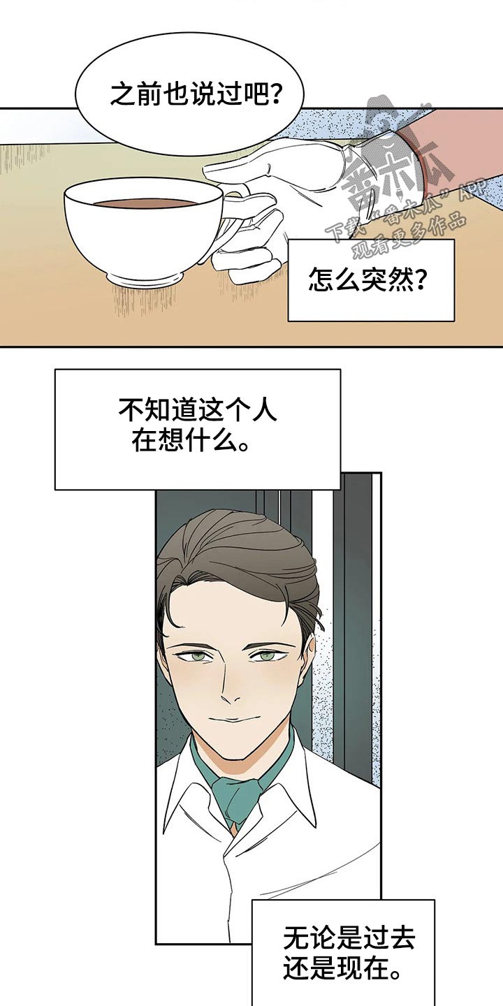 天神的追随漫画,第41章：提议1图