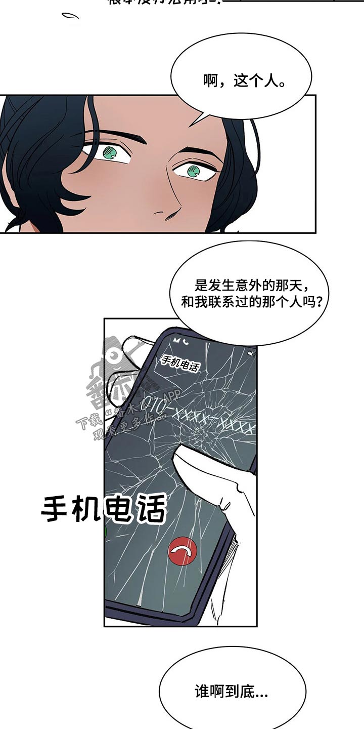 天神的追随漫画,第37章：摔坏1图