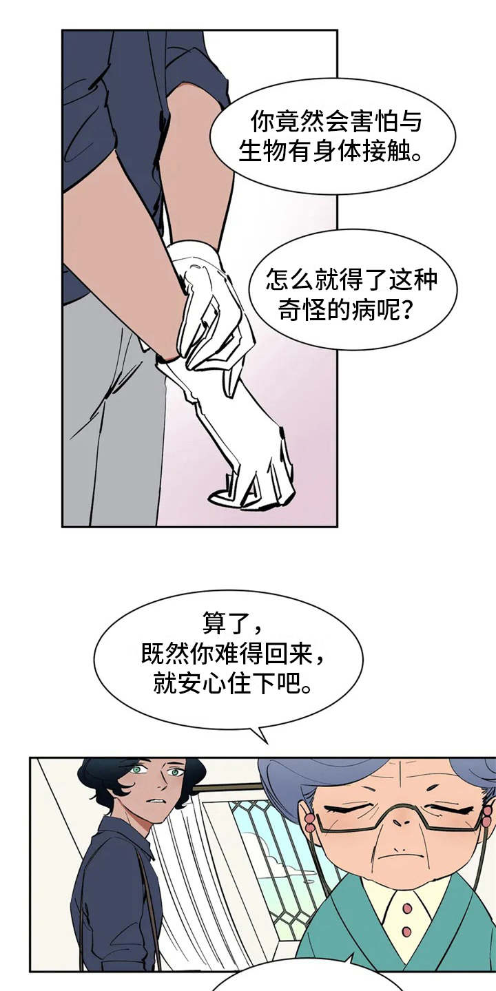 天神的追随漫画,第3章：世仁阁下4图