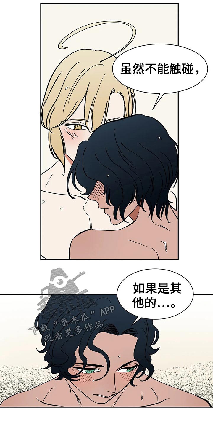 天神的追随漫画,第55章：【番外】喜欢2图