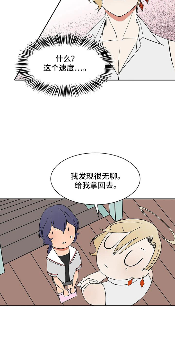 天神的追随漫画,第96章：【第二季】很熟吗？5图