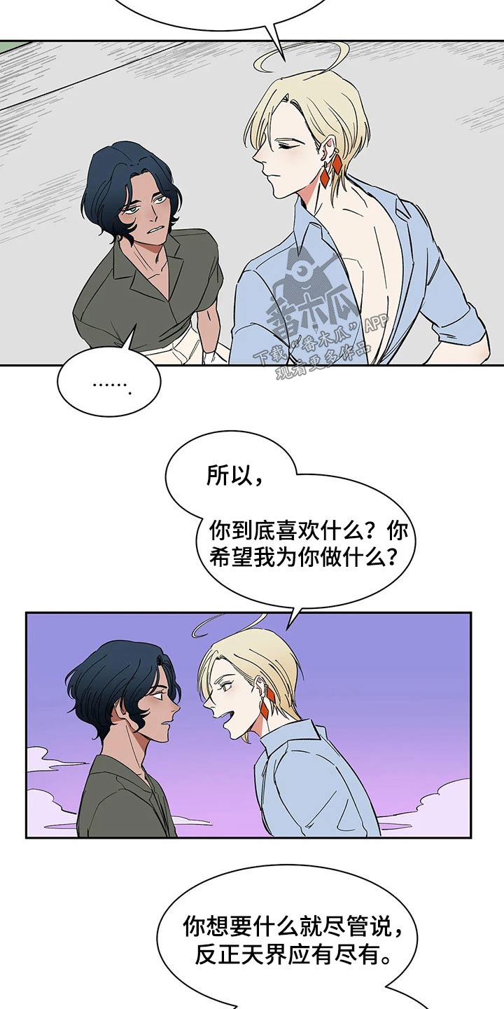 天神的追随漫画,第29章：碰我2图