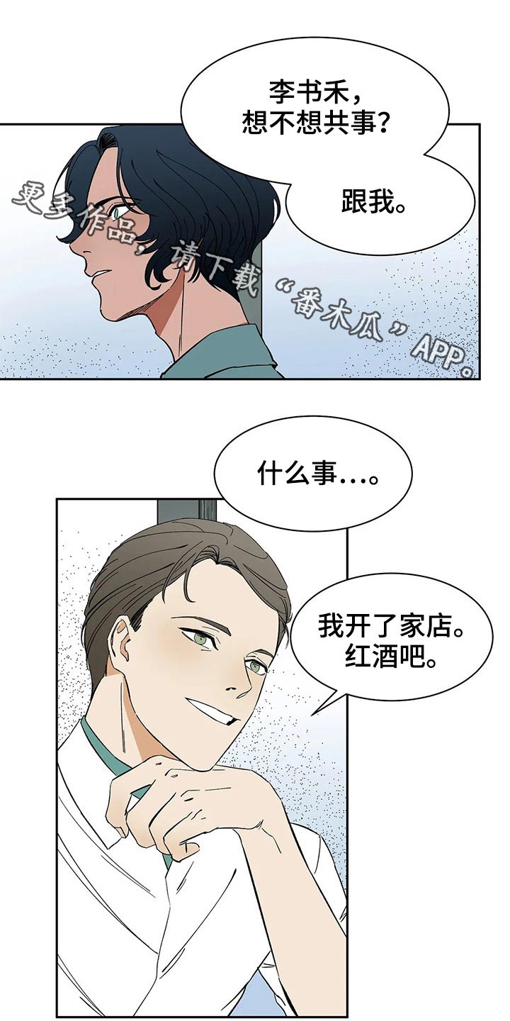 天神的追随漫画,第41章：提议5图