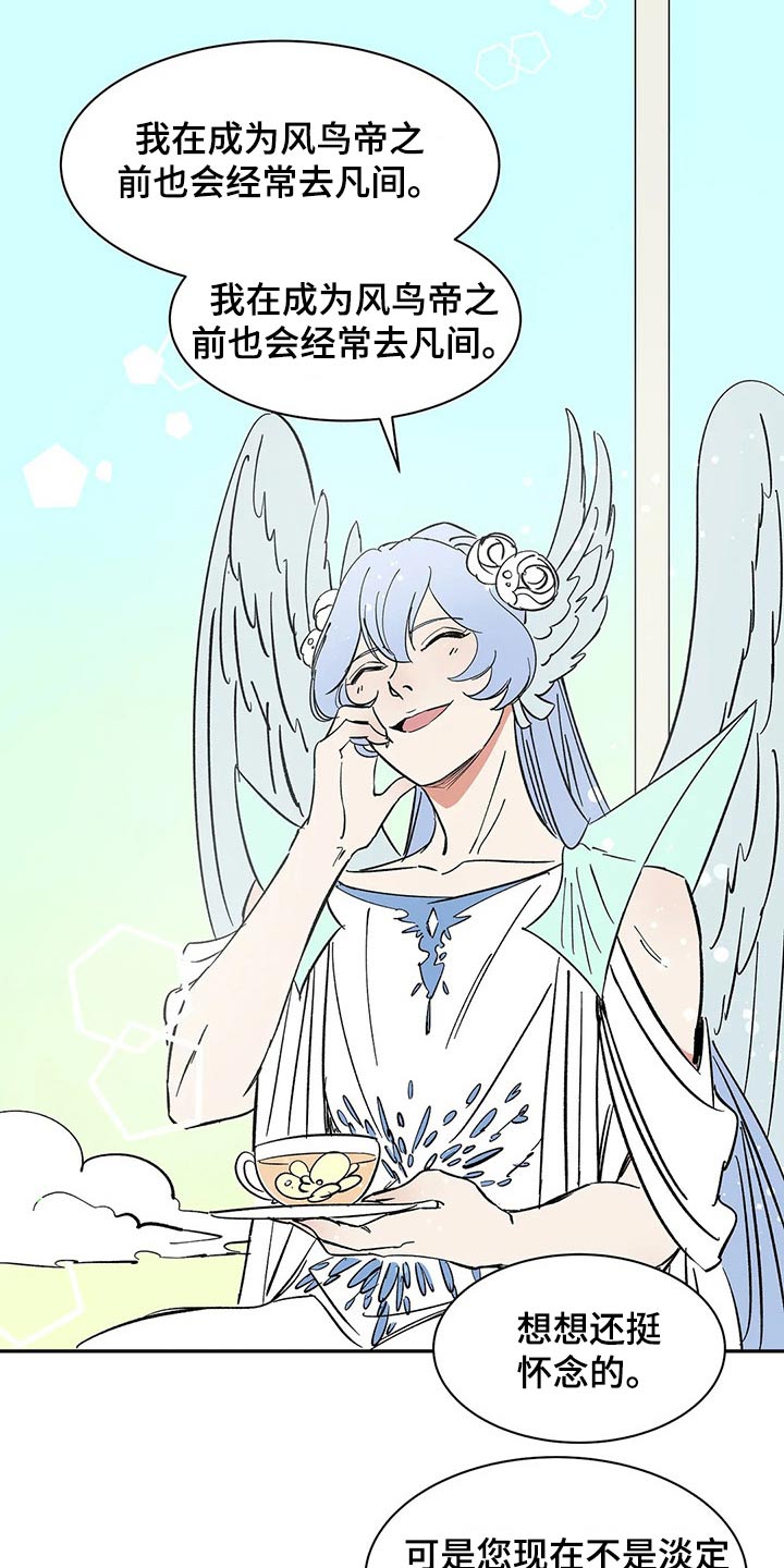 天神的追随漫画,第38章：责任3图