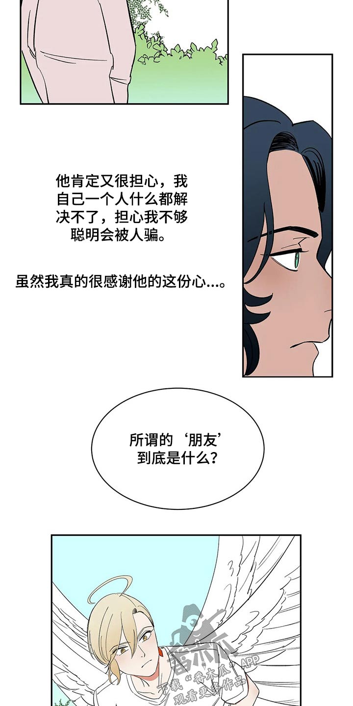 天神的追随漫画,第37章：摔坏2图