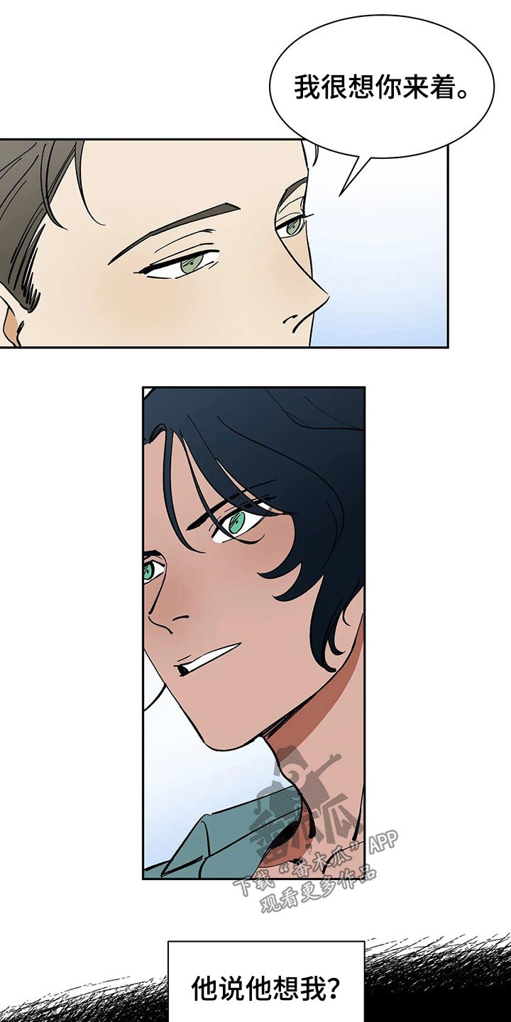 天神的追随漫画,第41章：提议2图