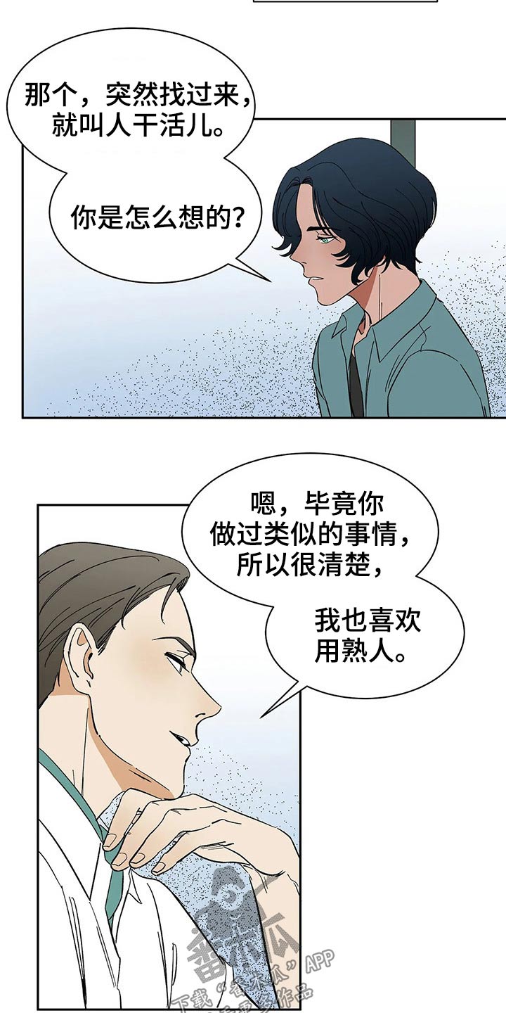 天神的追随漫画,第41章：提议2图