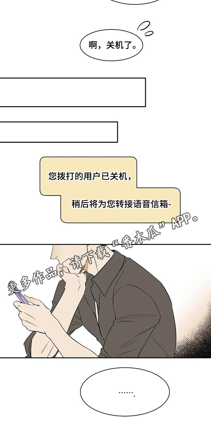 天神的追随漫画,第37章：摔坏2图
