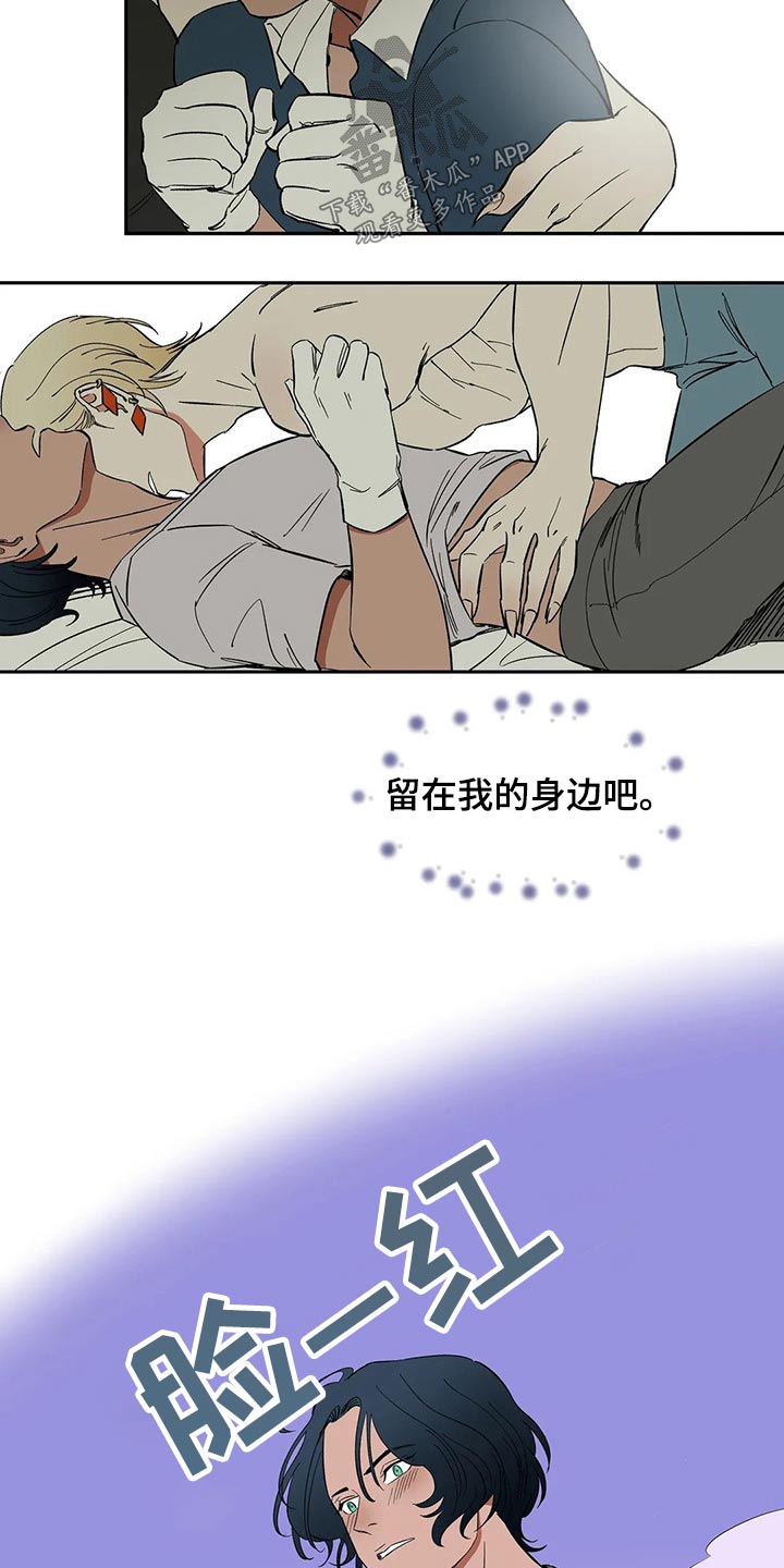 天神的追随漫画,第27章：你到底是谁4图