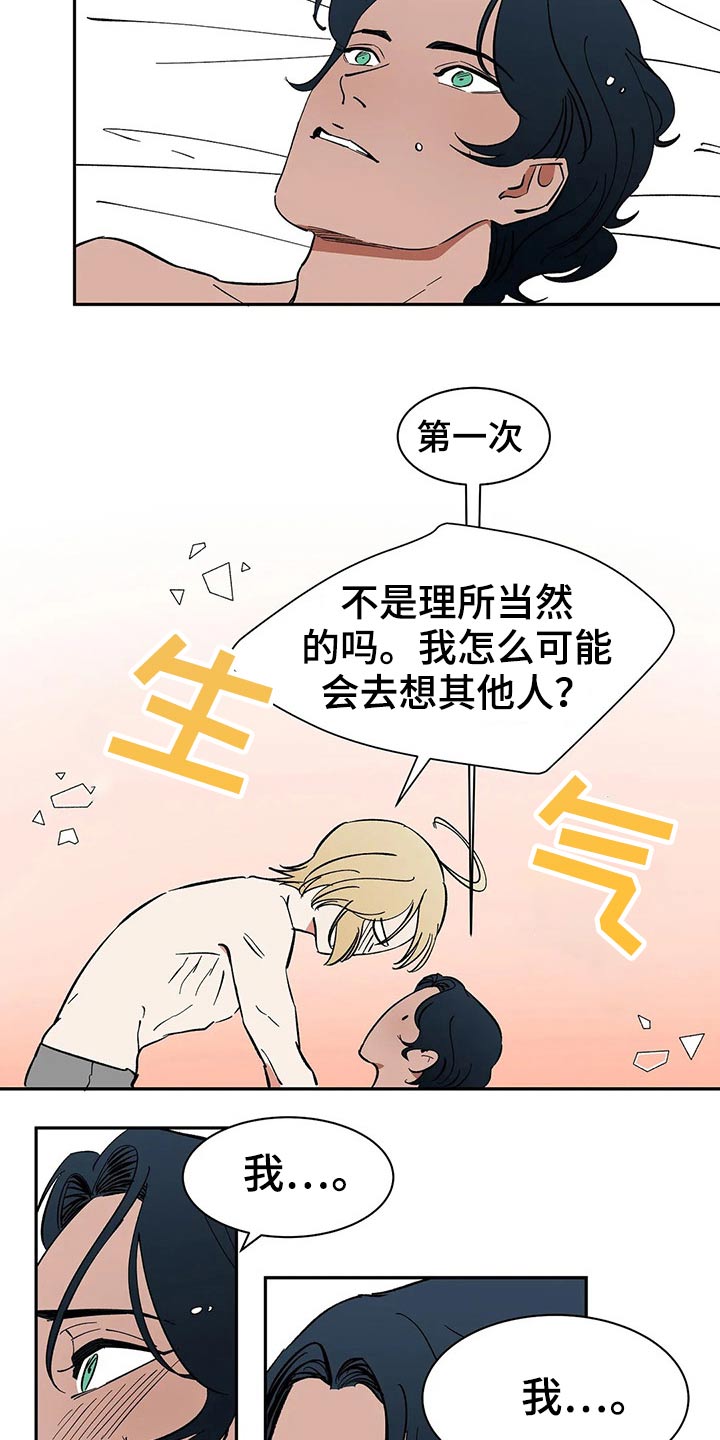 天神的追随漫画,第55章：【番外】喜欢4图