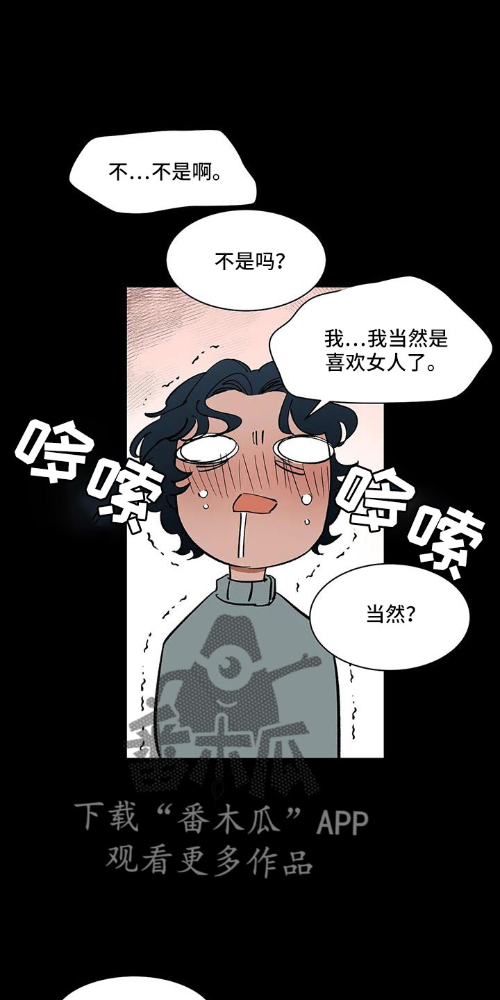 天神的追随漫画,第92章：【第二季】可怕的存在3图