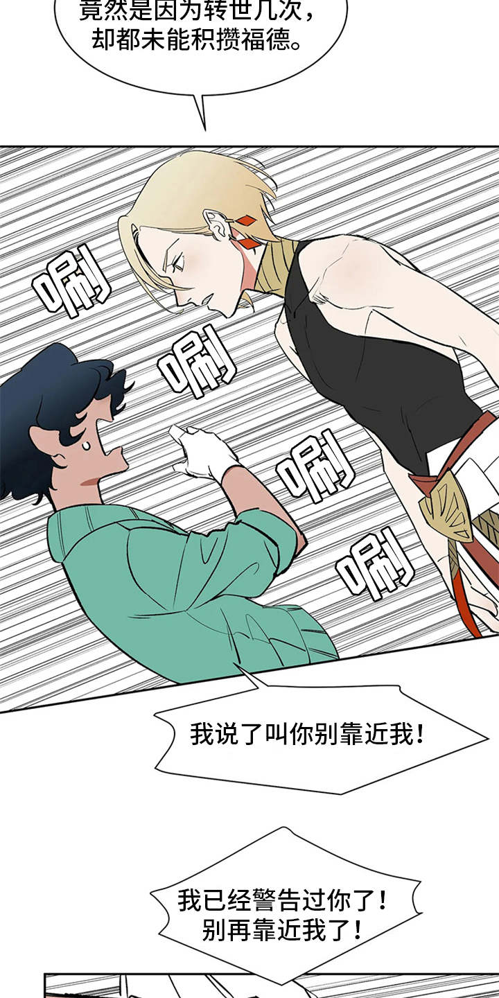 天神的追随漫画,第5章：不速之客5图