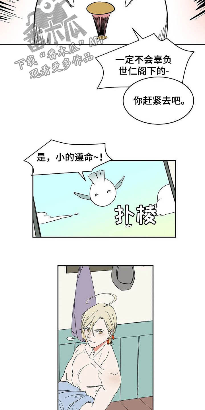 天神的追随漫画,第19章：只有我们两个2图