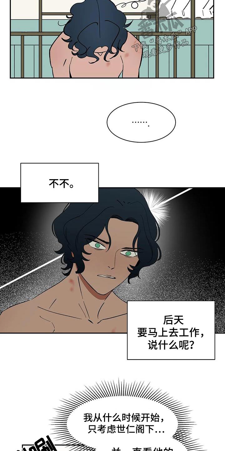 天神的追随漫画,第75章：【第二季】你说什么1图