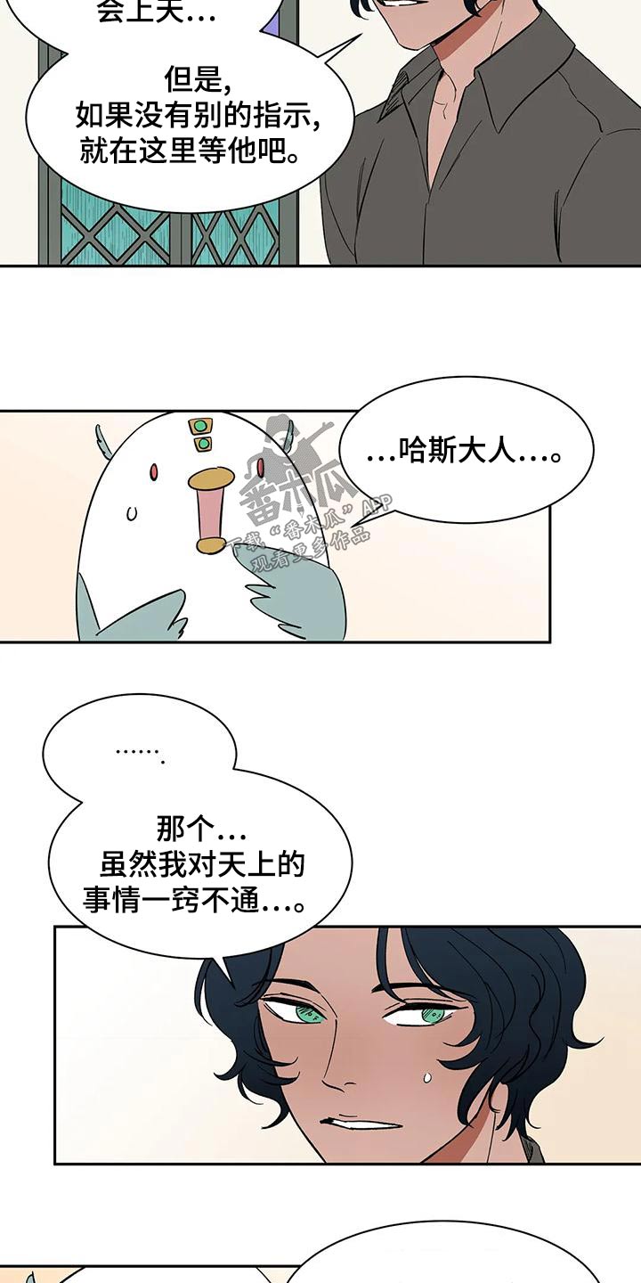 天神的追随漫画,第72章：【第二季】现身4图