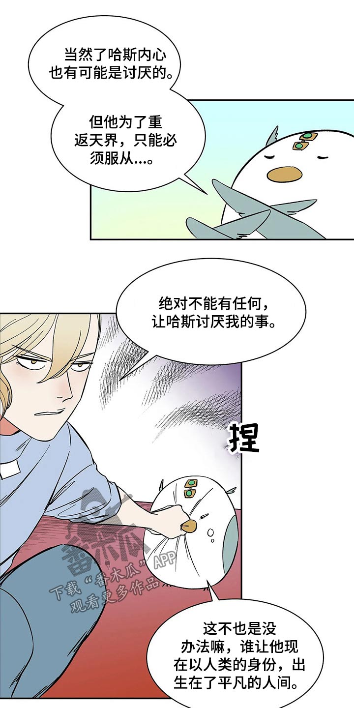 天神的追随漫画,第25章：命令4图