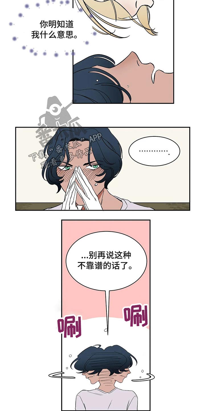 天神的追随漫画,第23章：白手套3图