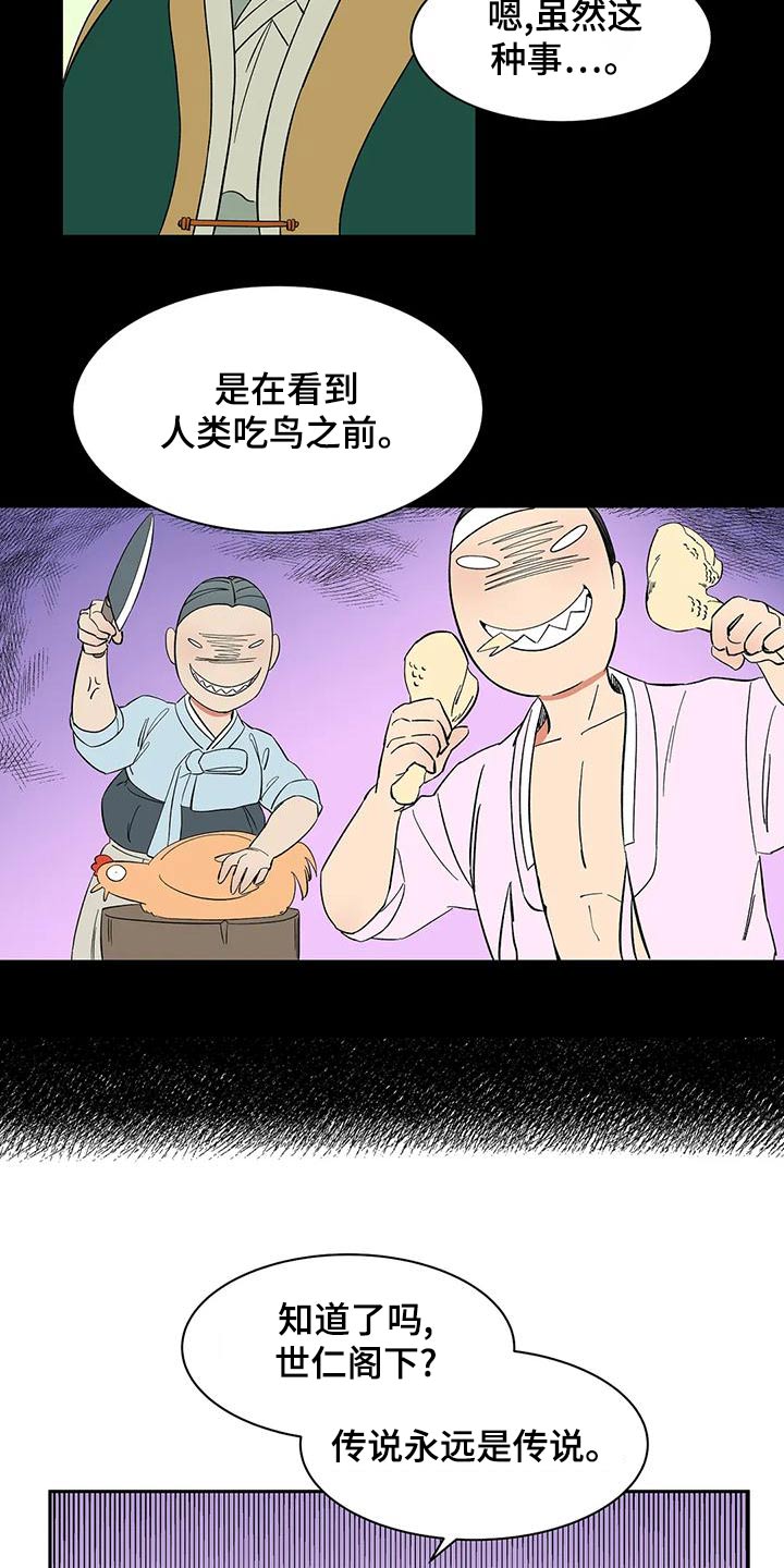 天神的追随漫画,第64章：【第二季】客人2图