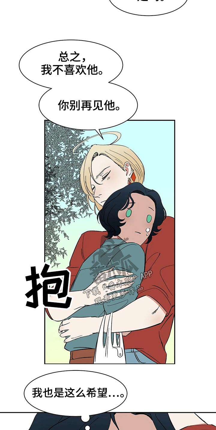 天神的追随漫画,第42章：不许再见3图