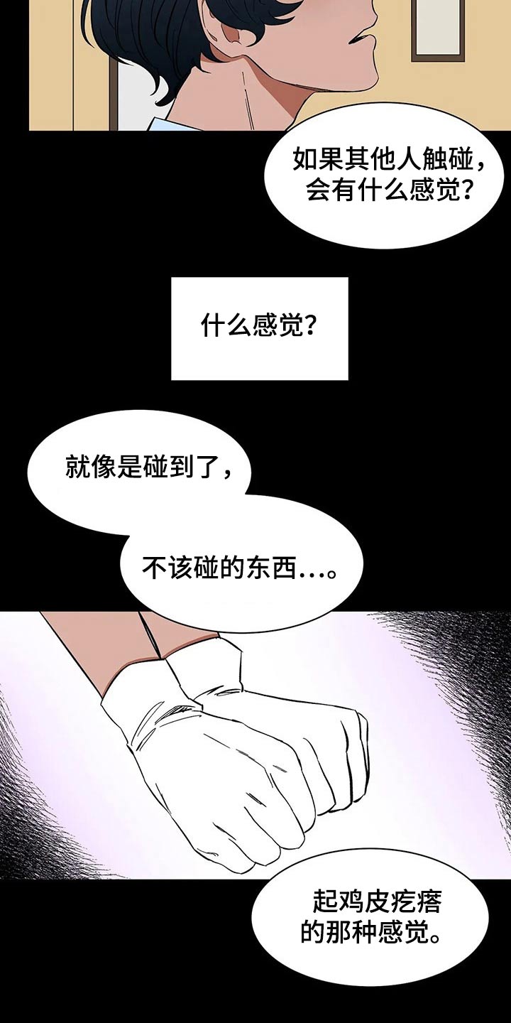 天神的追随漫画,第49章：乱想4图