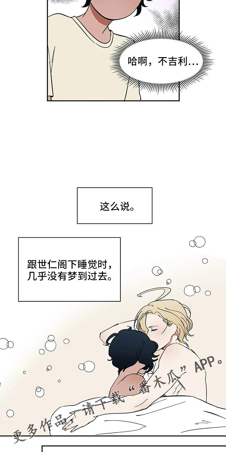 天神的追随漫画,第84章：【第二季】摔了一下1图