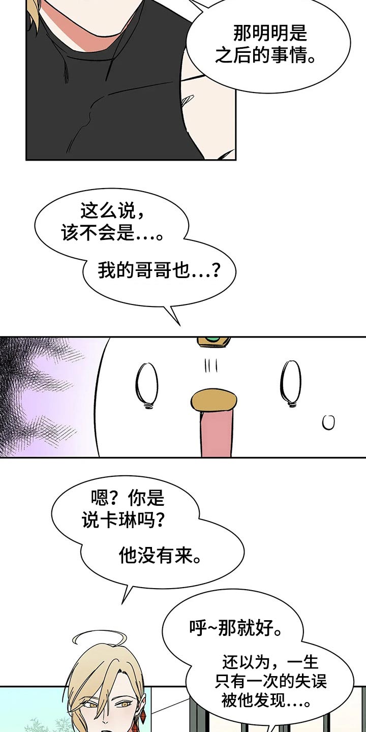 天神的追随漫画,第51章：打算3图