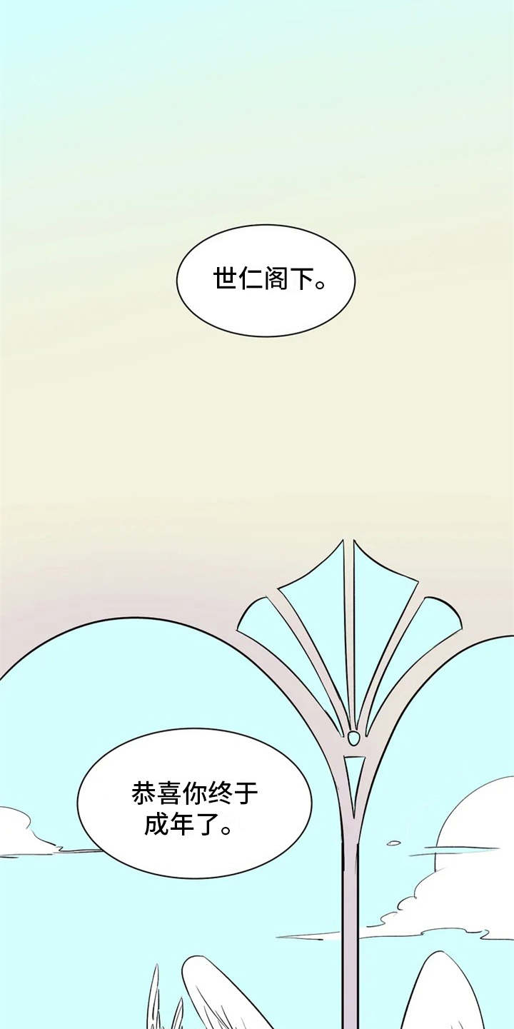 天神的追随漫画,第3章：世仁阁下1图