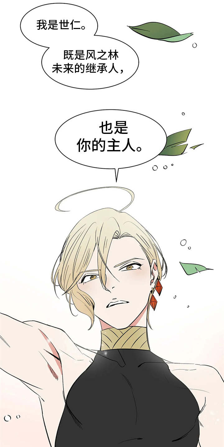 天神的追随漫画,第5章：不速之客5图