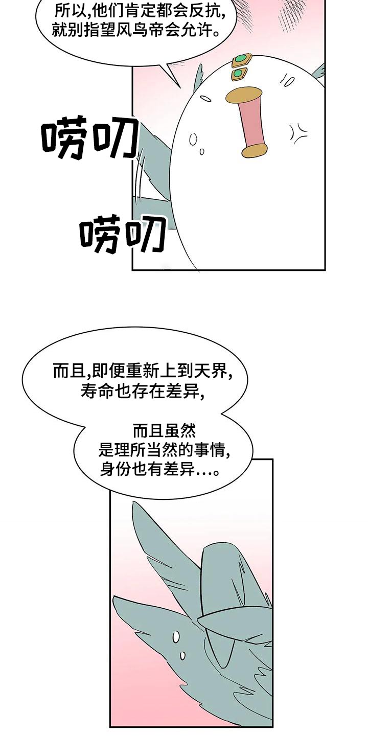 天神的追随漫画,第64章：【第二季】客人4图