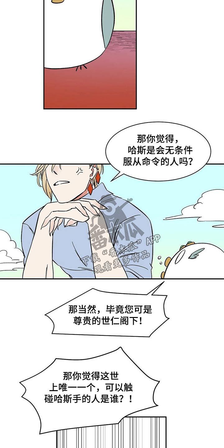 天神的追随漫画,第25章：命令5图