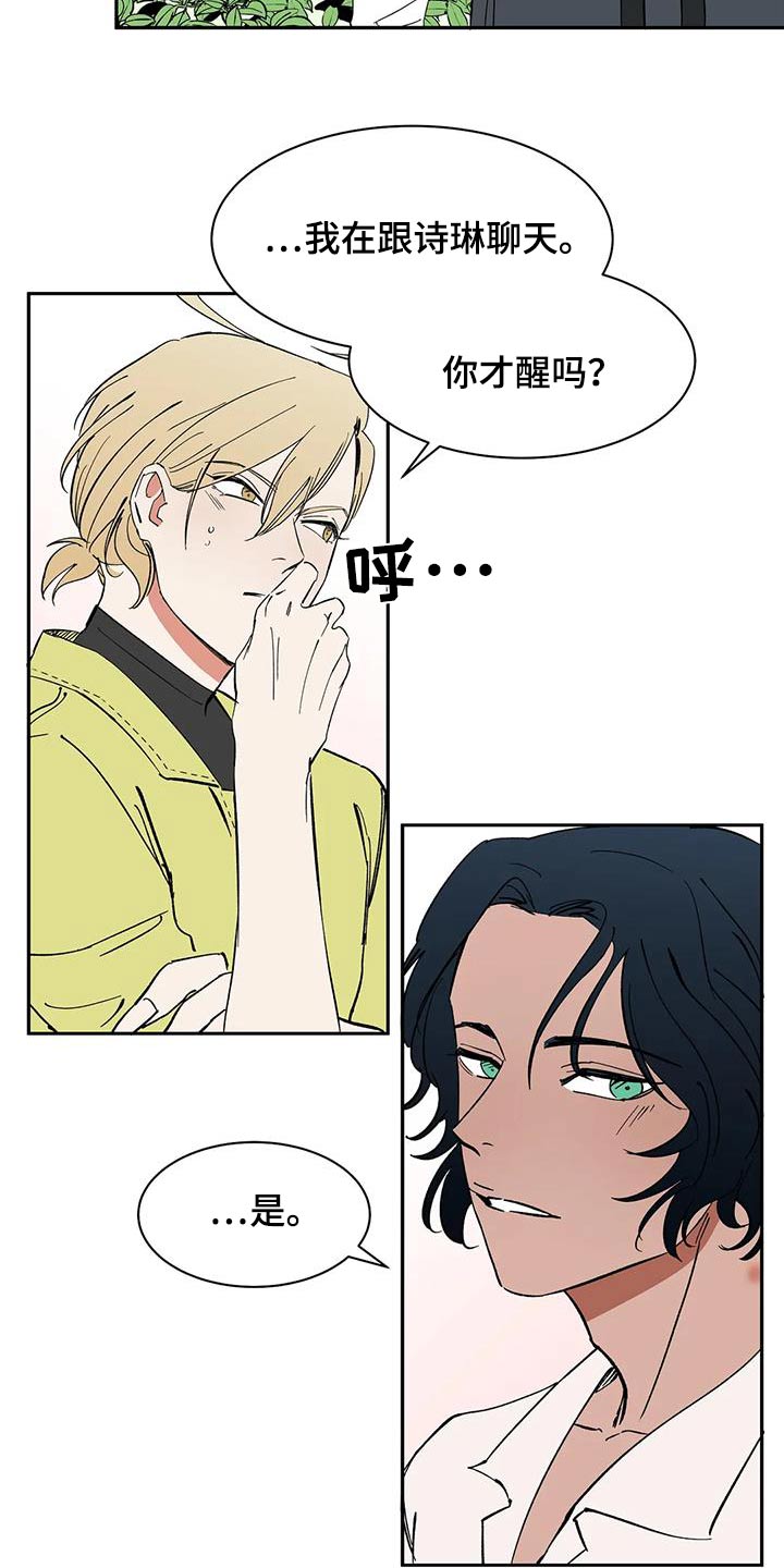 天神的追随漫画,第75章：【第二季】你说什么2图