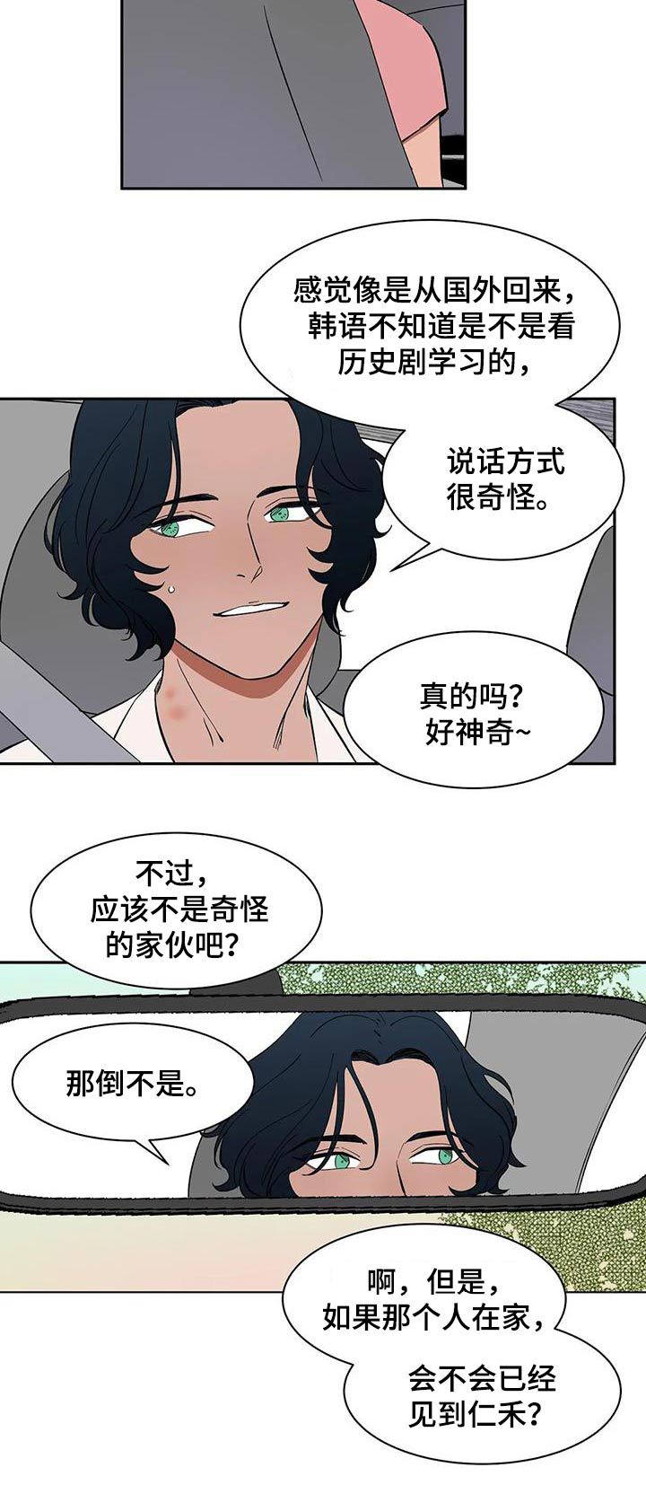 天神的追随漫画,第80章：【第二季】特别5图