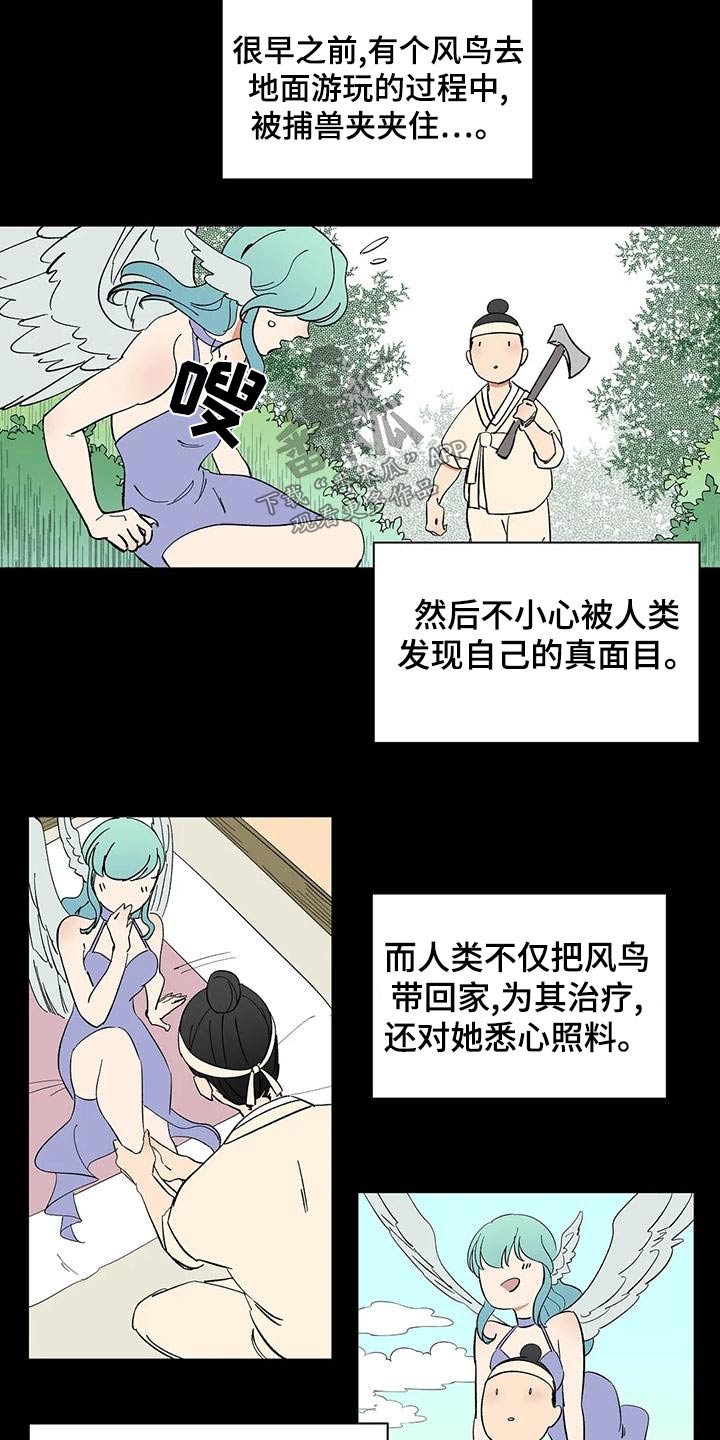 天神的追随漫画,第64章：【第二季】客人4图