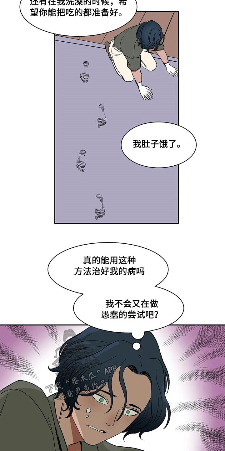 天神的追随漫画,第31章：无法原谅5图